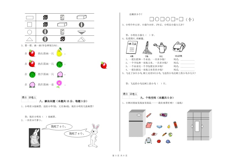 玉林市2019年一年级数学上学期能力检测试卷 附答案.doc_第3页