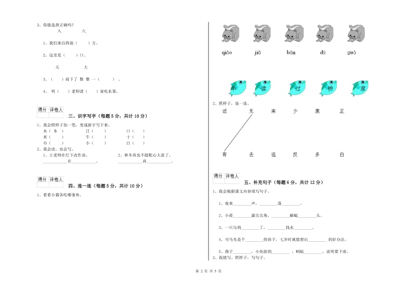 湖南省重点小学一年级语文【上册】过关检测试题 含答案.doc_第2页