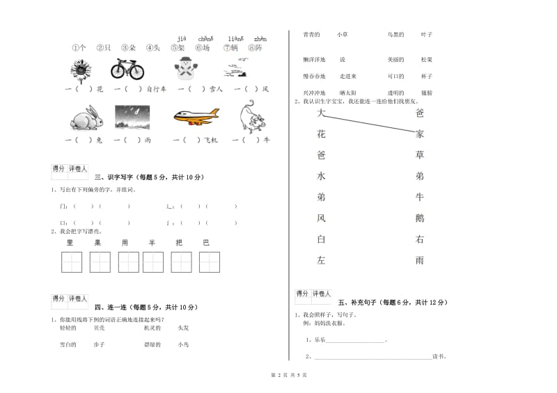 福建省重点小学一年级语文【下册】综合检测试题 含答案.doc_第2页