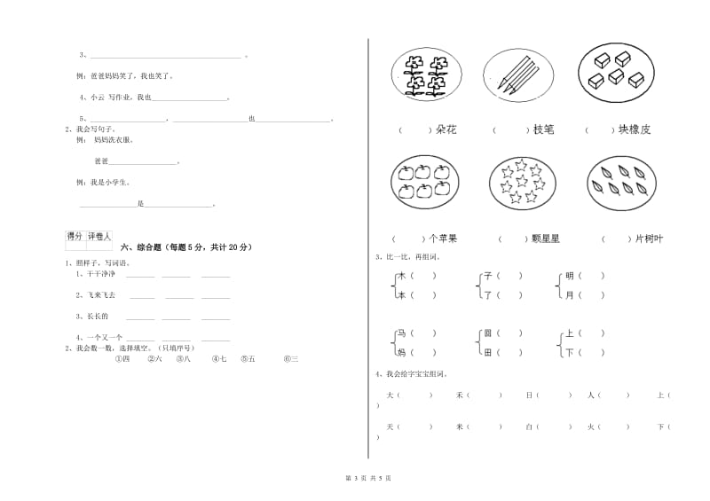 福建省重点小学一年级语文【下册】综合检测试题 含答案.doc_第3页