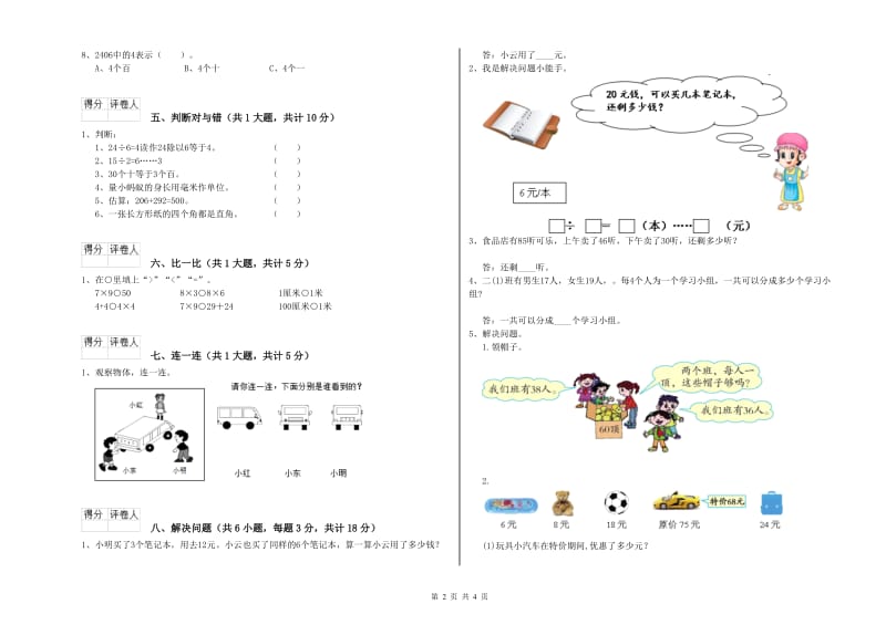 苏教版二年级数学【下册】能力检测试题B卷 含答案.doc_第2页