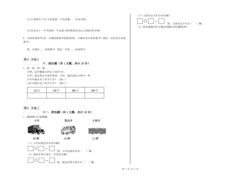 苏教版二年级数学【下册】能力检测试题B卷 含答案.doc_第3页