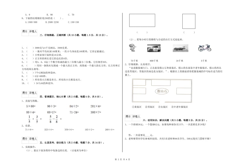 湘教版三年级数学上学期月考试题C卷 含答案.doc_第2页