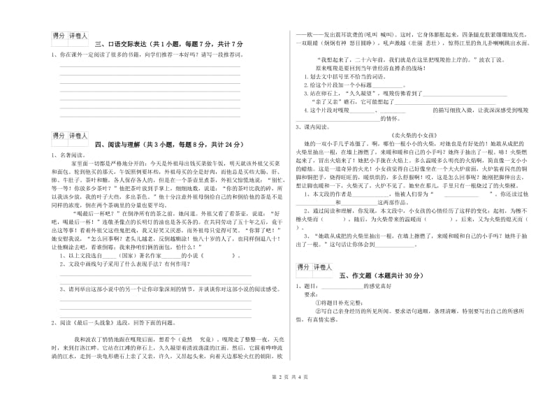 甘肃省小升初语文考前检测试卷C卷 附答案.doc_第2页