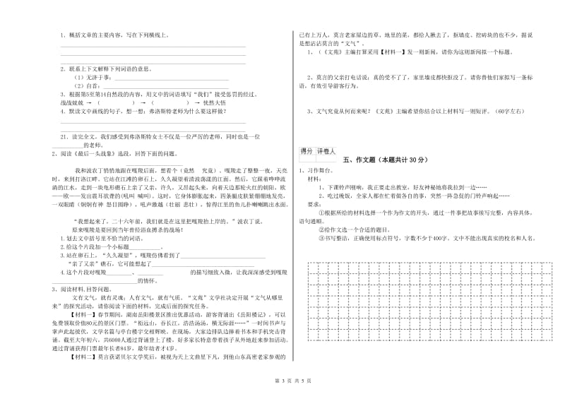 湖南省重点小学小升初语文能力提升试题A卷 附答案.doc_第3页