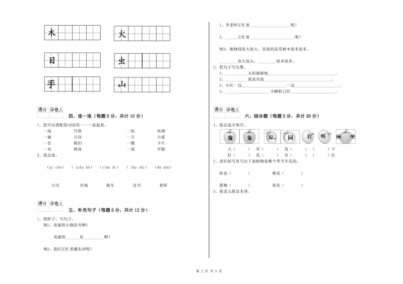 白银市实验小学一年级语文【下册】综合检测试卷 附答案.doc_第2页