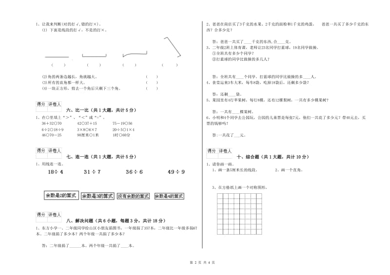 湘教版二年级数学上学期自我检测试卷C卷 附解析.doc_第2页