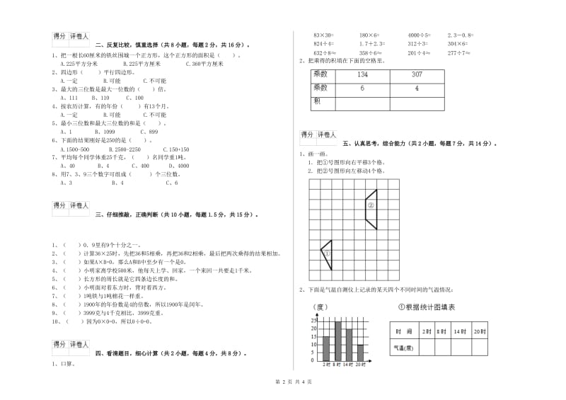 湘教版2020年三年级数学上学期开学考试试题 附答案.doc_第2页