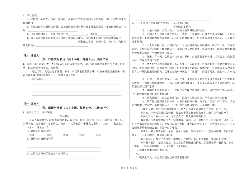 舟山市重点小学小升初语文综合检测试题 附答案.doc_第2页