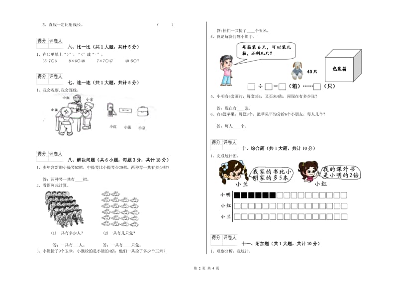 湘教版二年级数学【上册】月考试题A卷 附解析.doc_第2页