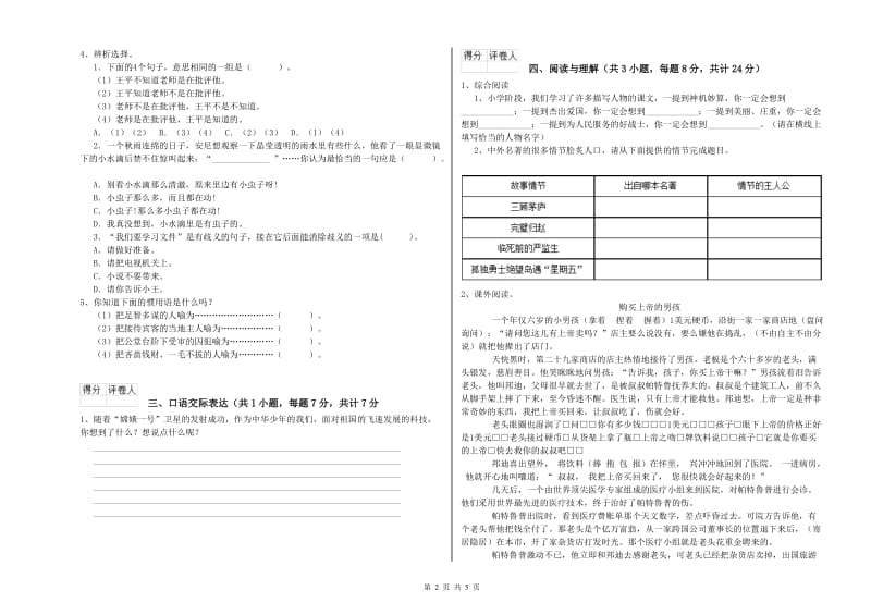 濮阳市重点小学小升初语文过关检测试题 附解析.doc_第2页