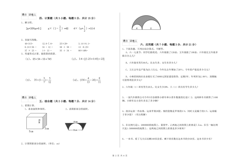 苏教版六年级数学下学期过关检测试卷C卷 附解析.doc_第2页