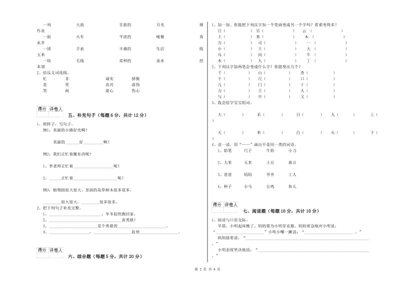 牡丹江市实验小学一年级语文【下册】过关检测试卷 附答案.doc_第2页