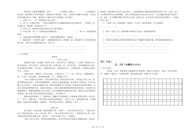 红河哈尼族彝族自治州实验小学六年级语文下学期期中考试试题 含答案.doc_第3页