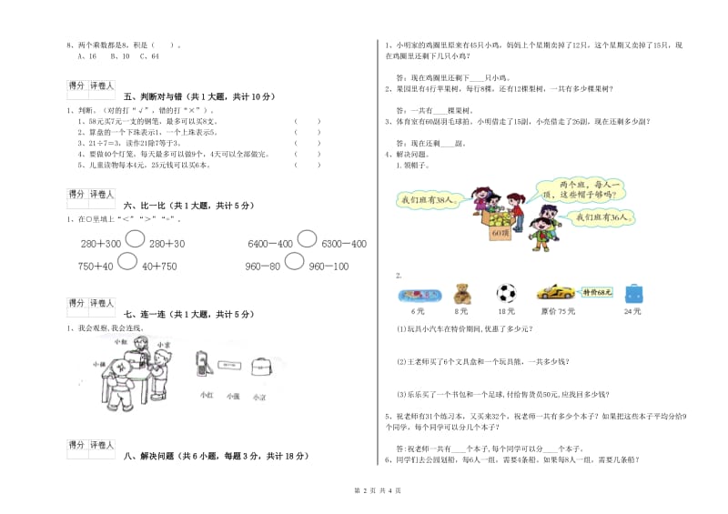 聊城市二年级数学上学期每周一练试卷 附答案.doc_第2页