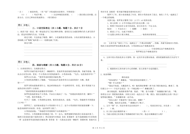 白山市重点小学小升初语文能力提升试题 附答案.doc_第2页