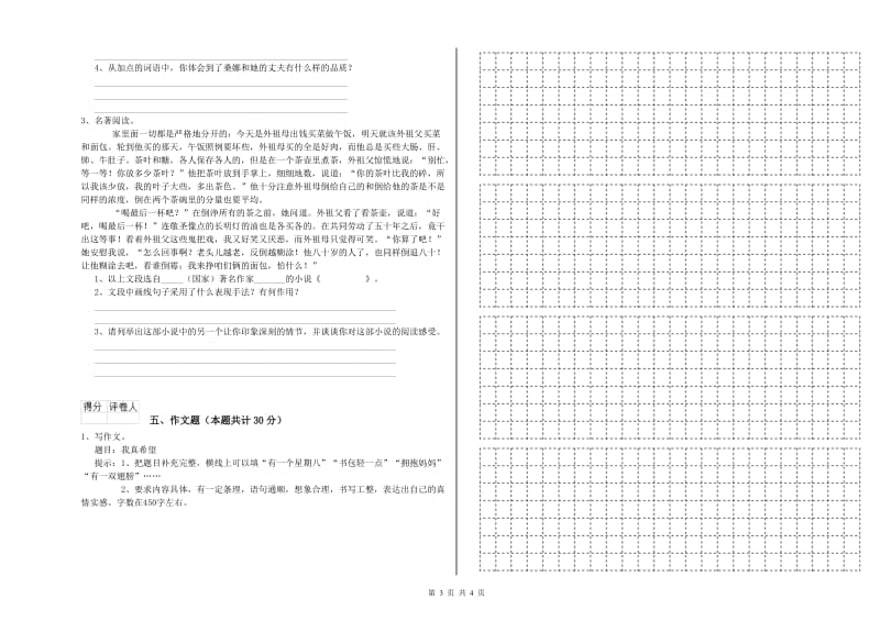 白山市重点小学小升初语文能力提升试题 附答案.doc_第3页