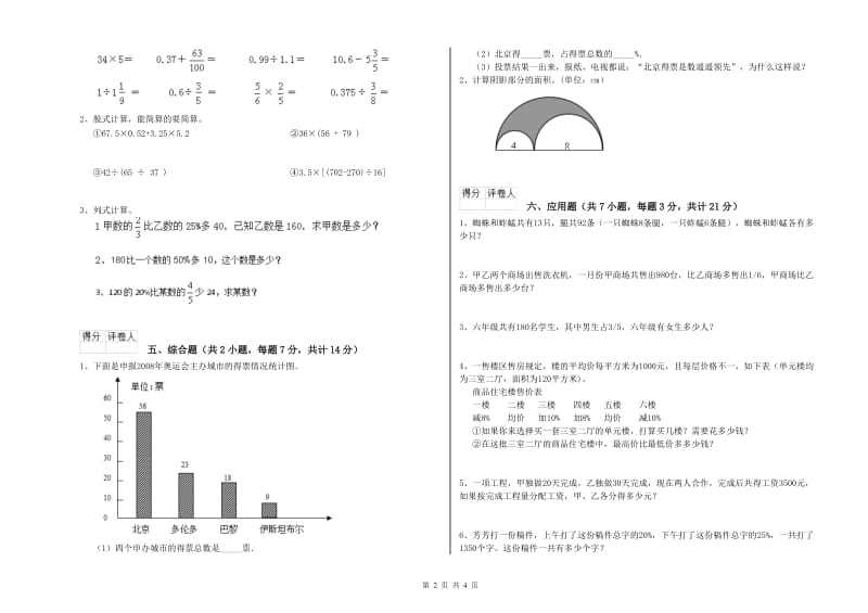 苏教版六年级数学【上册】开学检测试卷A卷 附答案.doc_第2页