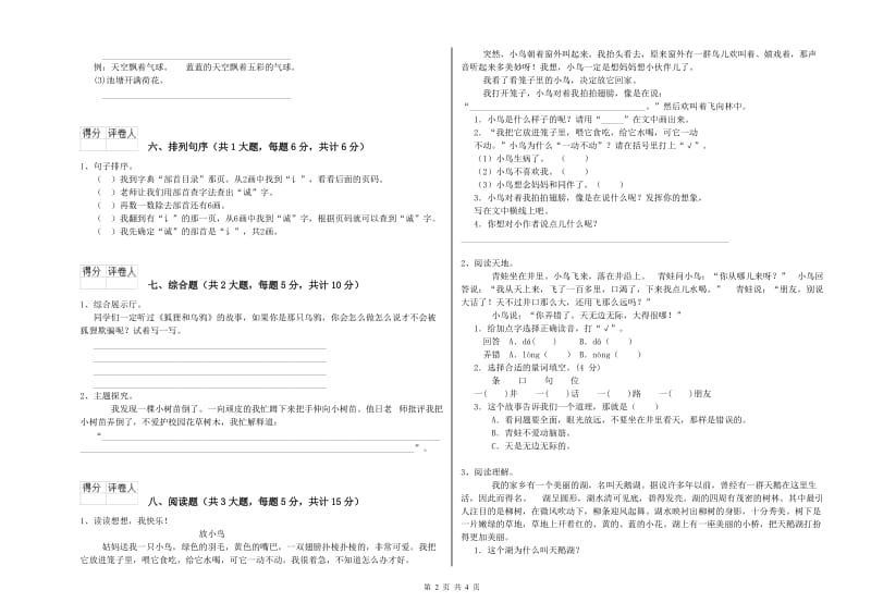 湖北省2019年二年级语文上学期考前检测试题 含答案.doc_第2页