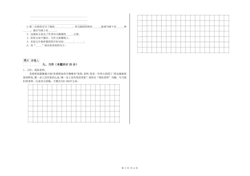 湖北省2019年二年级语文上学期考前检测试题 含答案.doc_第3页