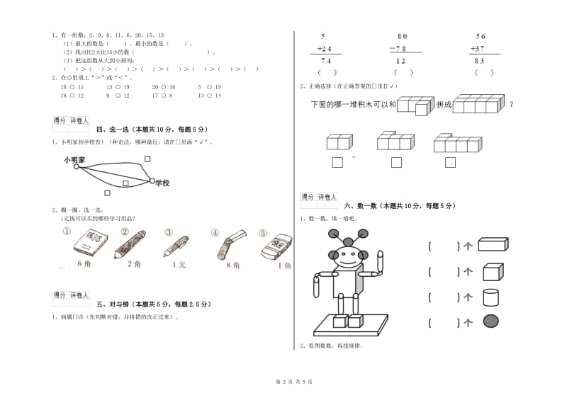 漯河市2020年一年级数学下学期开学检测试卷 附答案.doc_第2页