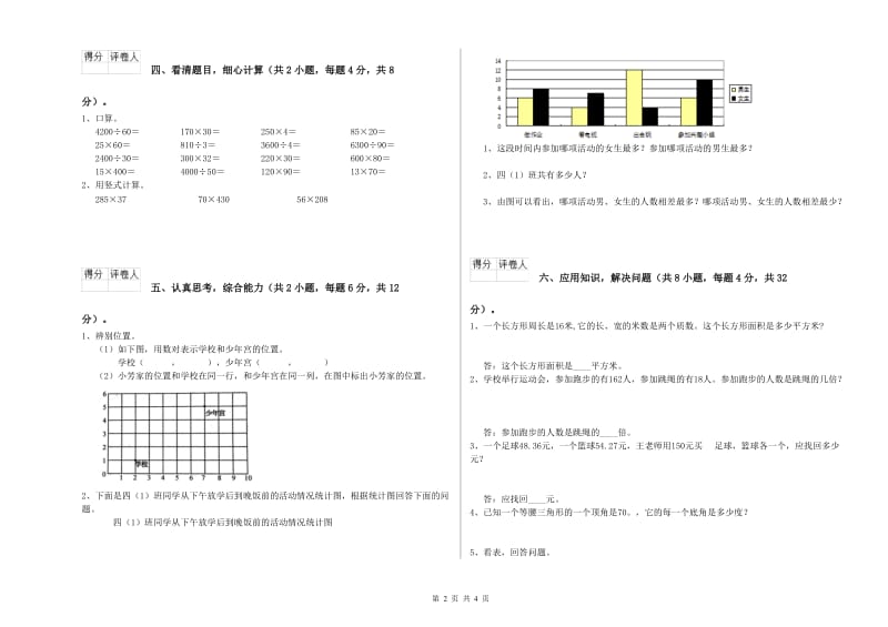 湖南省2019年四年级数学下学期开学考试试卷 含答案.doc_第2页