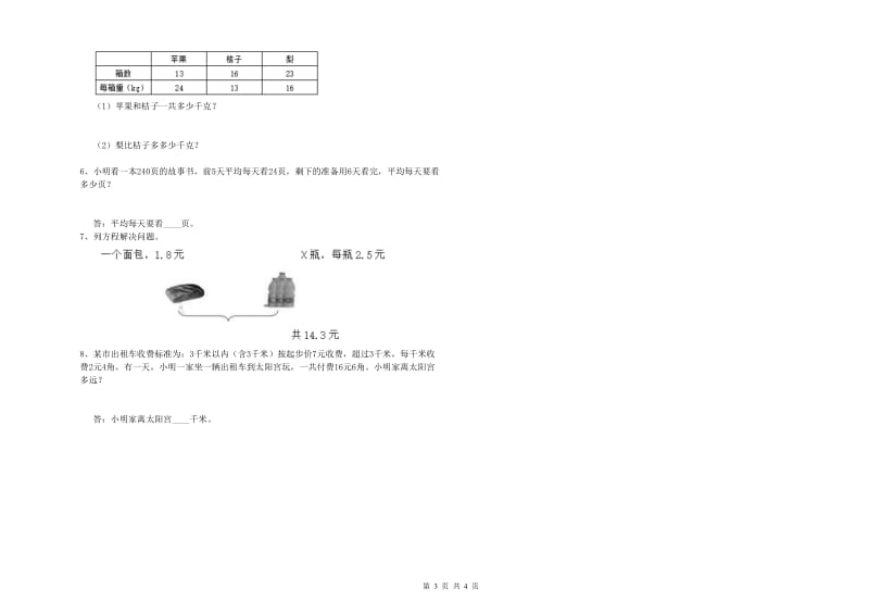 湖南省2019年四年级数学下学期开学考试试卷 含答案.doc_第3页