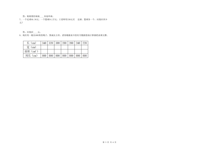 甘肃省2019年四年级数学上学期能力检测试卷 附解析.doc_第3页
