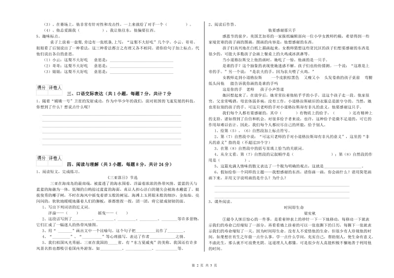 滨州市重点小学小升初语文模拟考试试卷 附解析.doc_第2页