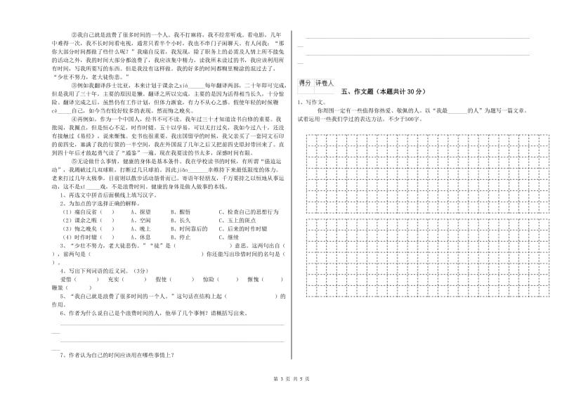 滨州市重点小学小升初语文模拟考试试卷 附解析.doc_第3页