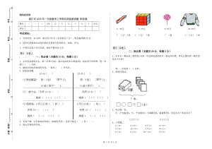 湛江市2020年一年级数学上学期自我检测试题 附答案.doc