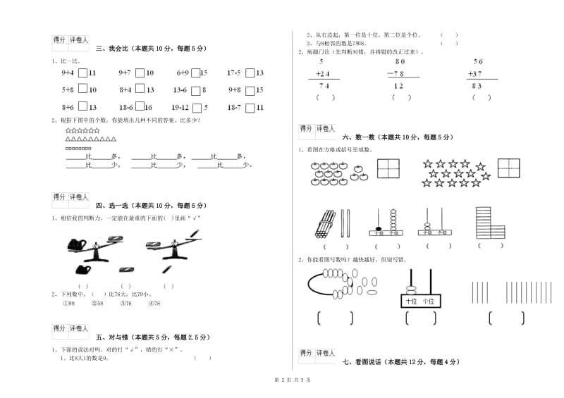 湛江市2020年一年级数学上学期自我检测试题 附答案.doc_第2页