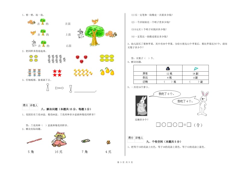 湛江市2020年一年级数学上学期自我检测试题 附答案.doc_第3页