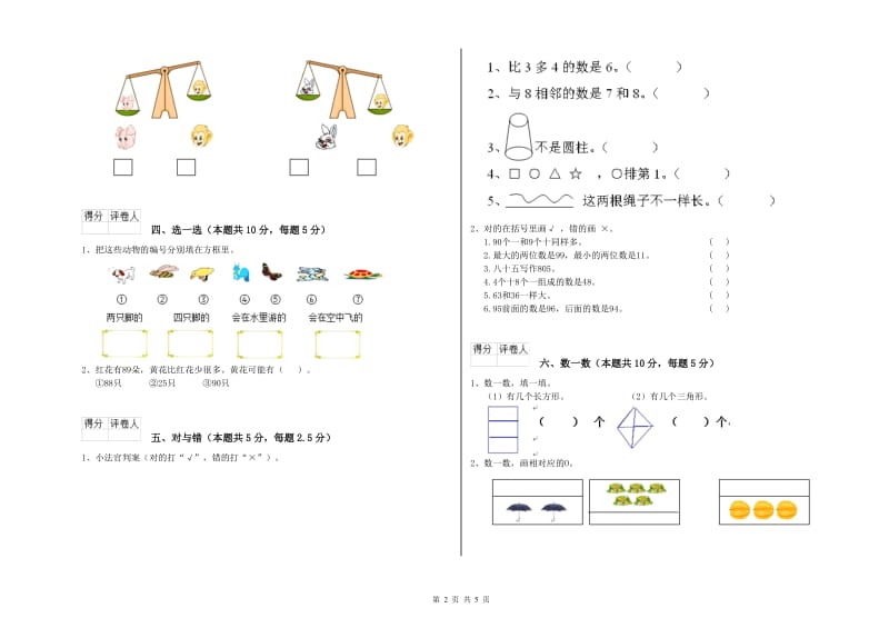 焦作市2020年一年级数学上学期期中考试试题 附答案.doc_第2页