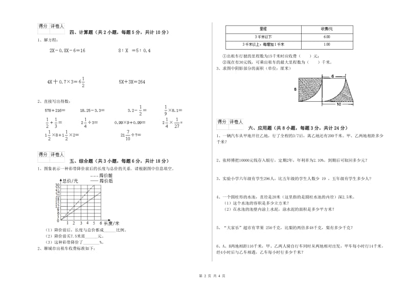 湖北省2020年小升初数学提升训练试卷A卷 含答案.doc_第2页