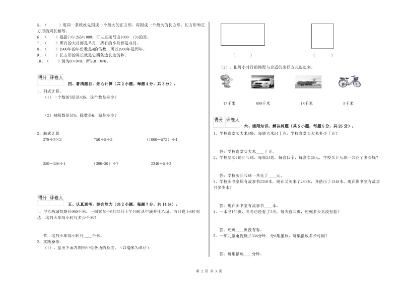 苏教版三年级数学【下册】开学考试试卷D卷 附解析.doc_第2页