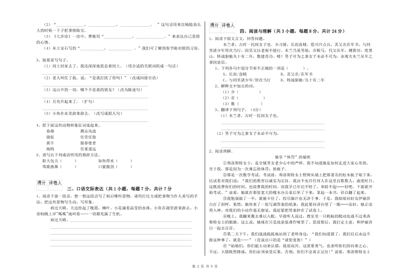 湖南省重点小学小升初语文能力提升试卷 附答案.doc_第2页