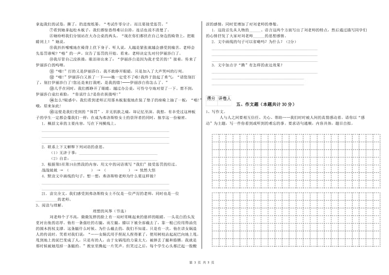 湖南省重点小学小升初语文能力提升试卷 附答案.doc_第3页