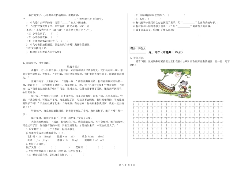湖北省2020年二年级语文上学期自我检测试卷 附解析.doc_第3页