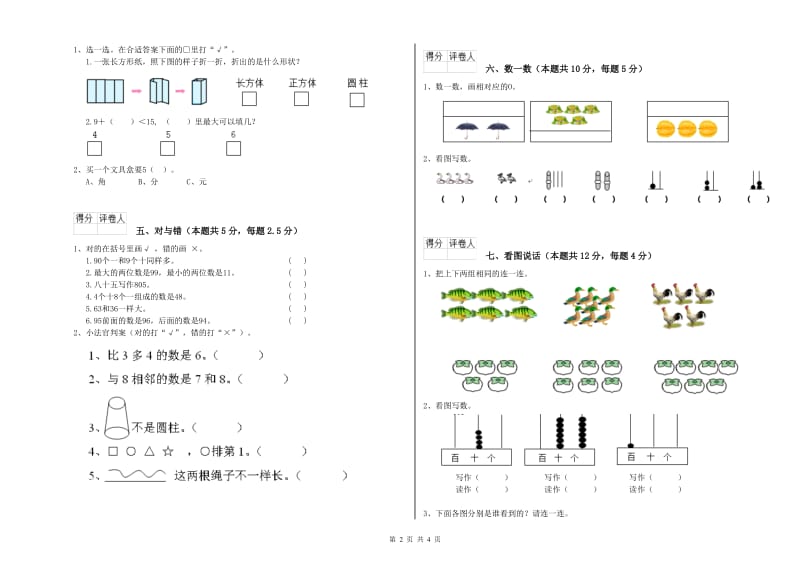 荆门市2019年一年级数学上学期综合练习试卷 附答案.doc_第2页