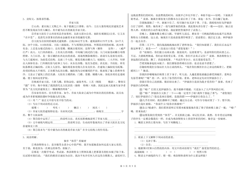 绍兴市实验小学六年级语文【下册】开学检测试题 含答案.doc_第3页