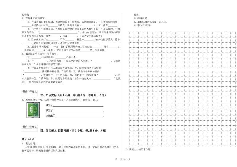 湘教版六年级语文下学期考前检测试卷A卷 含答案.doc_第2页