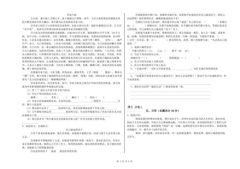 湘教版六年级语文下学期考前检测试卷A卷 含答案.doc_第3页