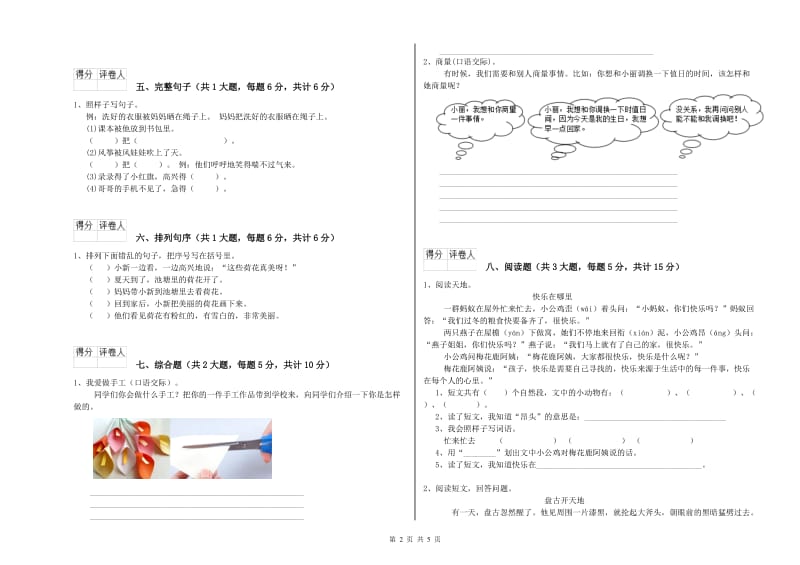 甘肃省2019年二年级语文上学期提升训练试卷 附解析.doc_第2页