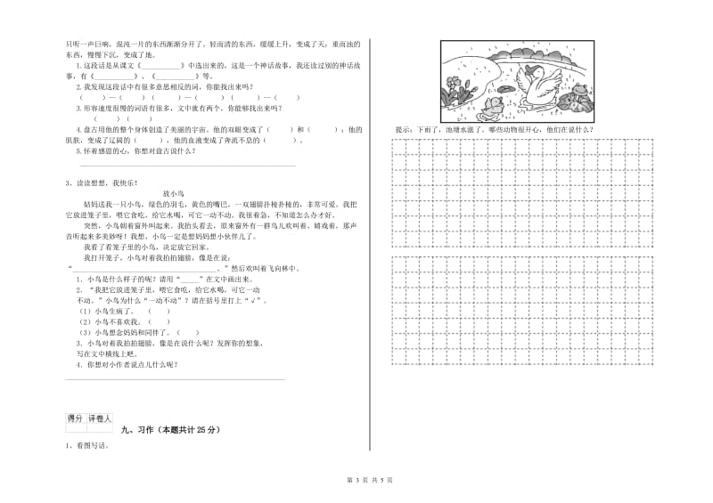 甘肃省2019年二年级语文上学期提升训练试卷 附解析.doc_第3页