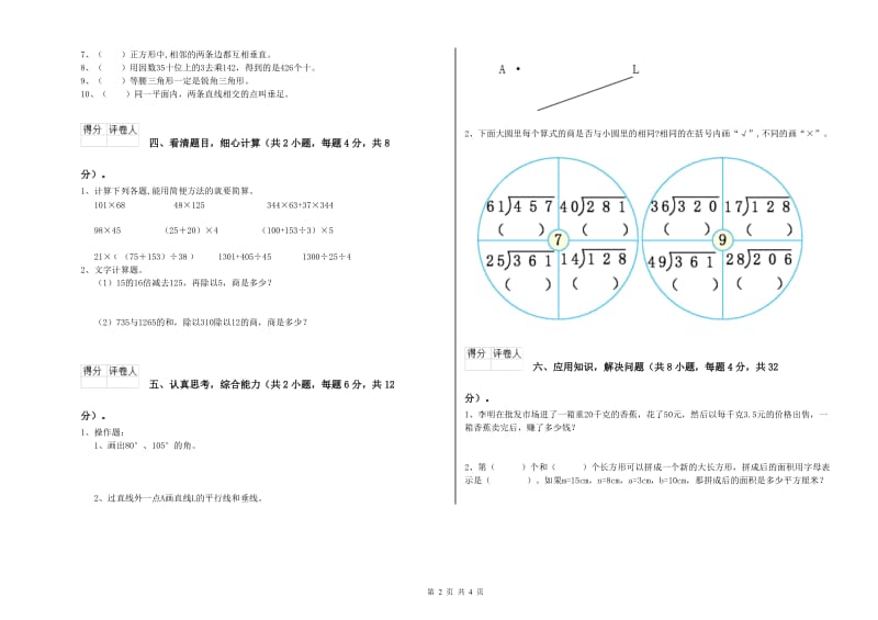 甘肃省2020年四年级数学下学期每周一练试题 附答案.doc_第2页