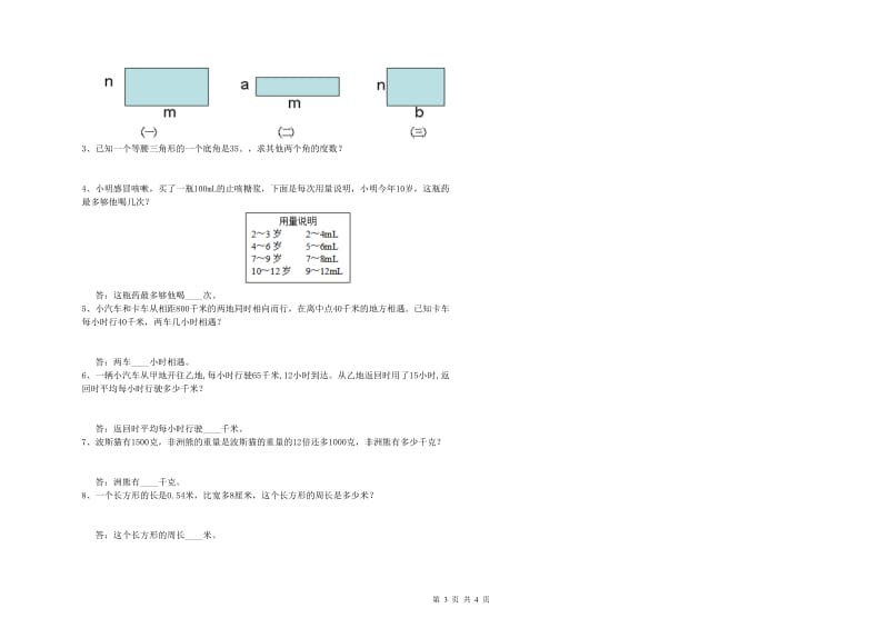 甘肃省2020年四年级数学下学期每周一练试题 附答案.doc_第3页