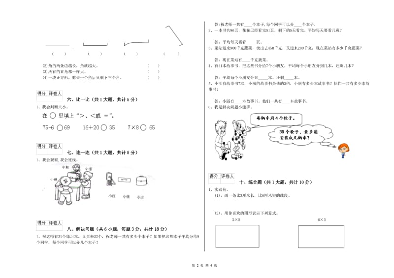 苏教版二年级数学上学期开学检测试题D卷 附答案.doc_第2页