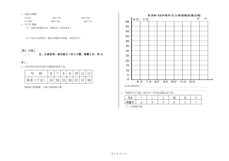 苏教版四年级数学下学期综合检测试卷B卷 附解析.doc_第2页