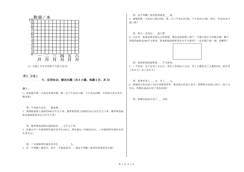 苏教版四年级数学下学期综合检测试卷B卷 附解析.doc_第3页